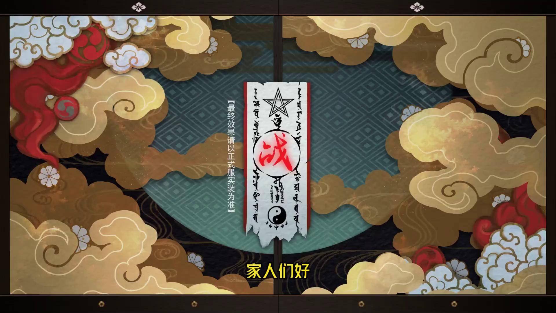 阴阳师现实召唤阵，古老秘术的现代解读-第2张图片