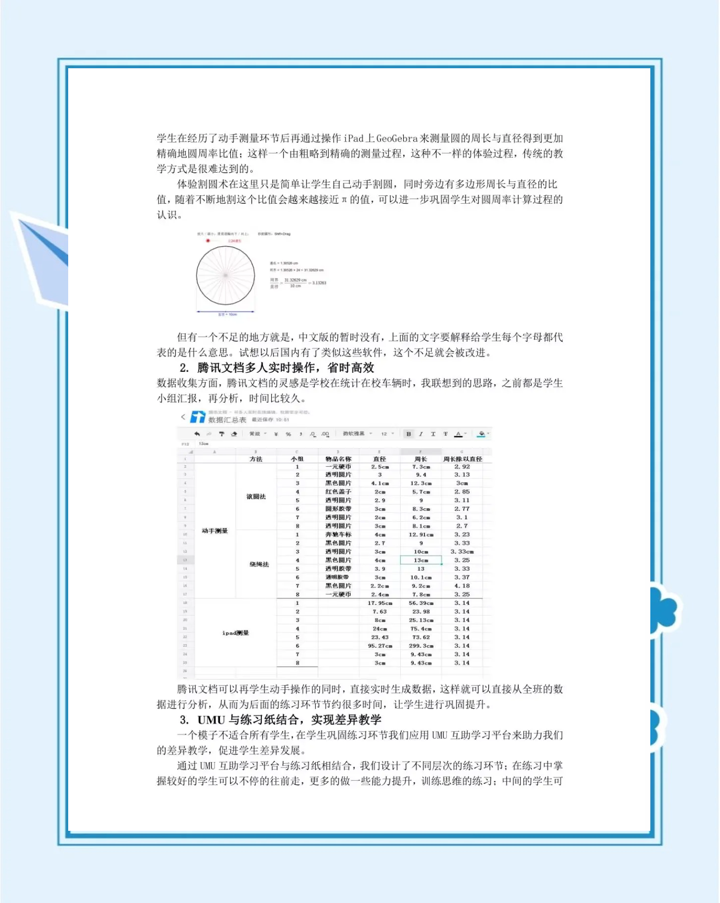 探索教育边界，深度教学与学生体验-第1张图片
