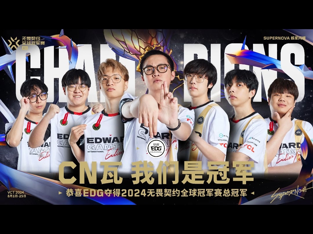 edg成员名单无畏契约EDG成员名单2021，荣耀背后的英雄们-第1张图片