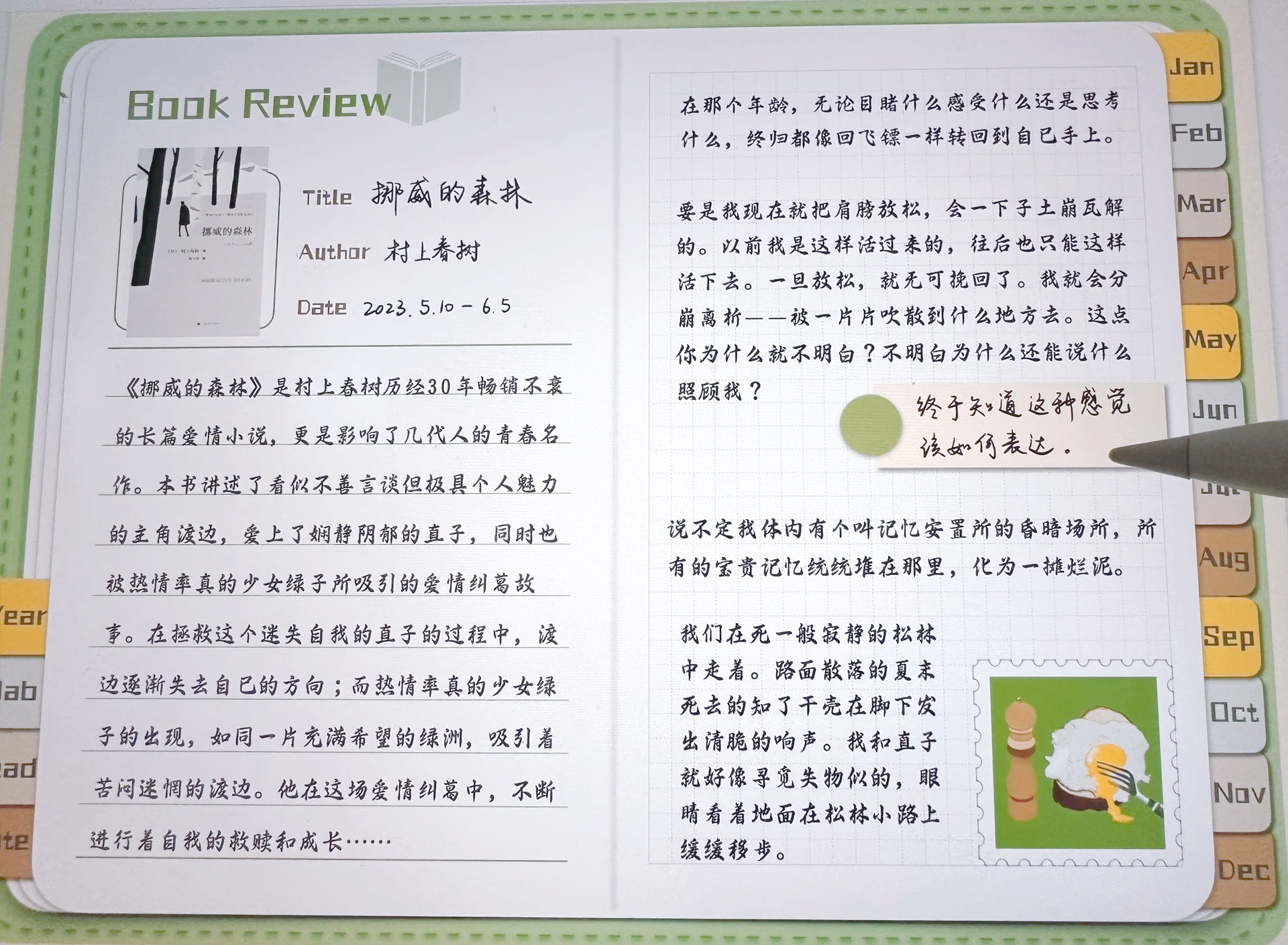 挪威的森林打台球挪威森林中的独特娱乐，打扑克与体验疼痛-第1张图片