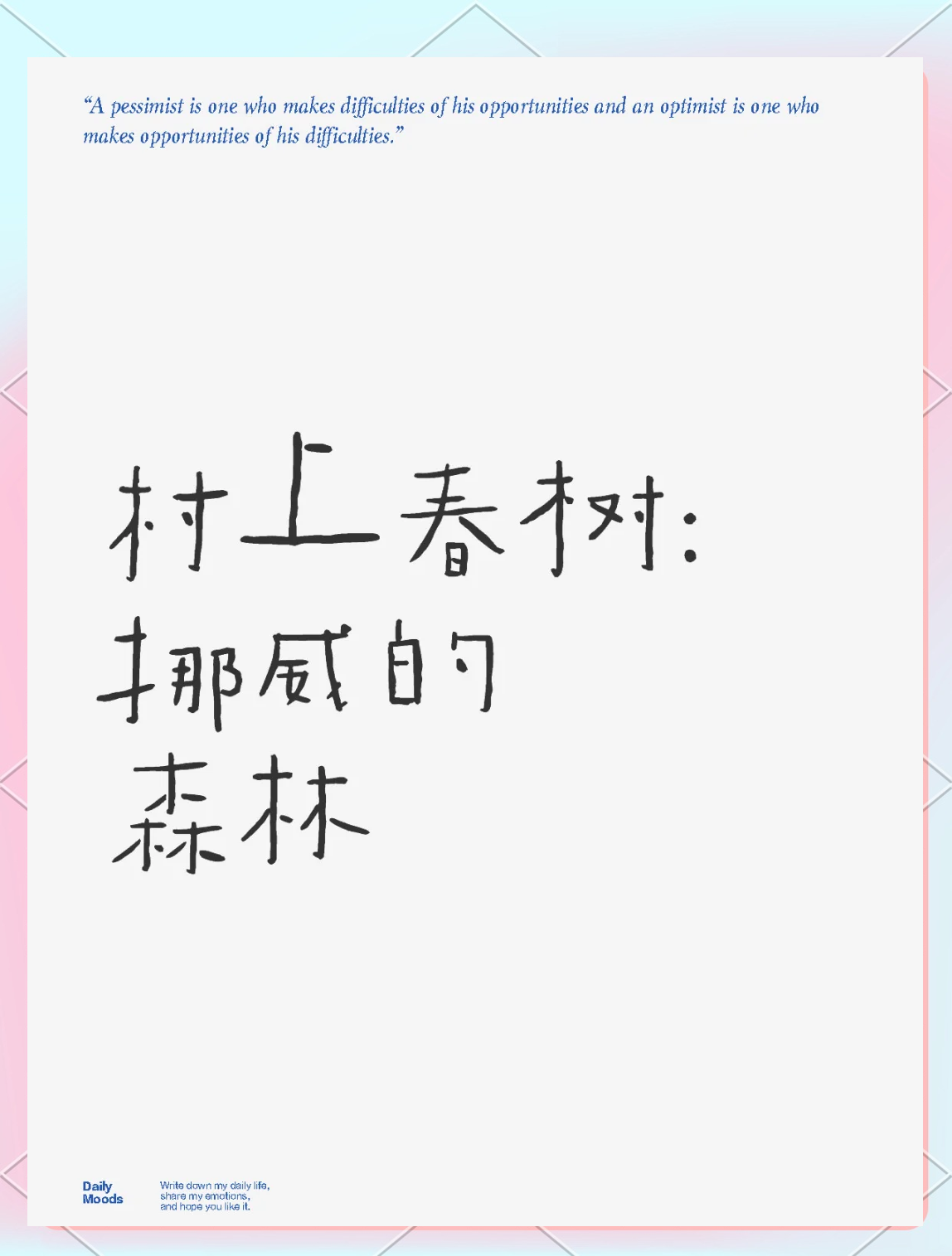 挪威的森林打台球挪威森林中的独特娱乐，打扑克与体验疼痛-第2张图片