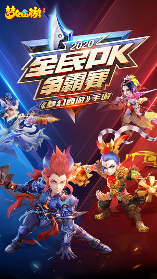 梦幻西游快乐大冒险手机版梦幻西游快乐大冒险-第1张图片