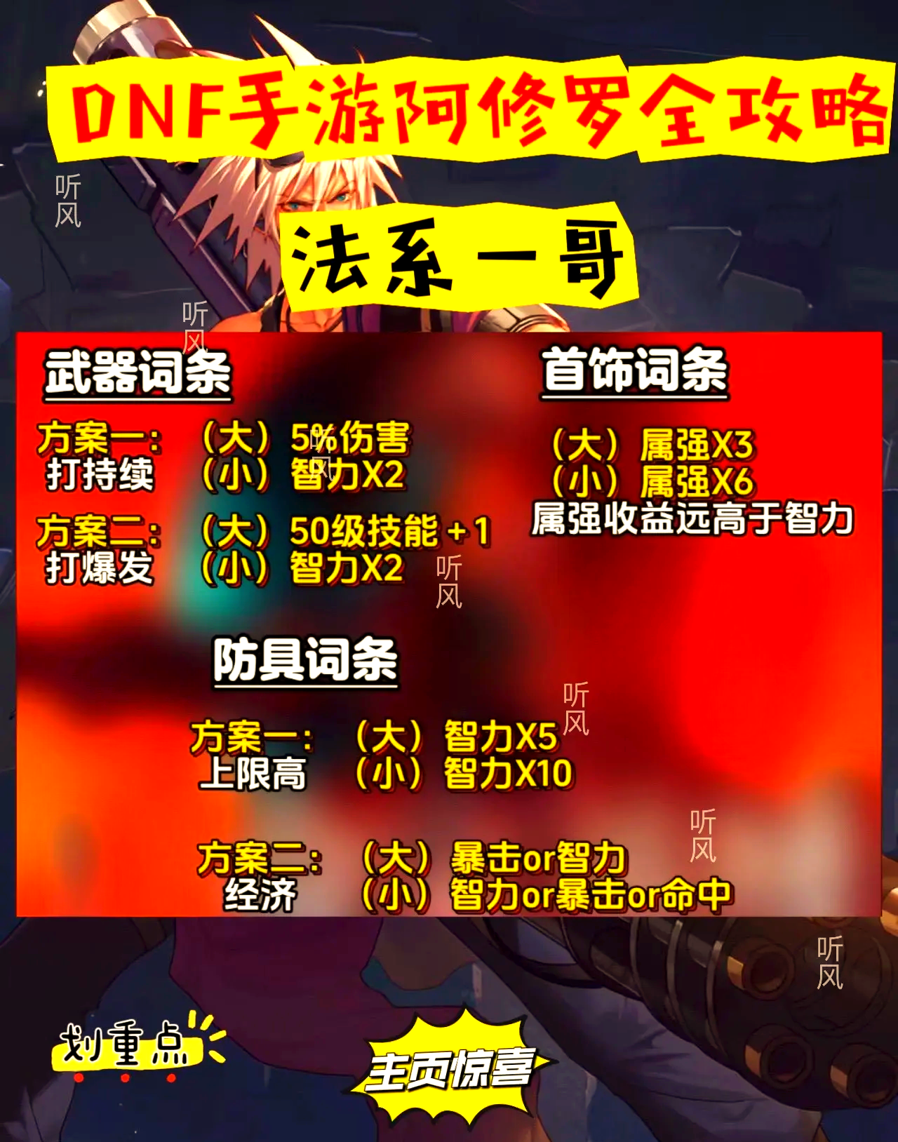 dnf阿修罗怎么加点DNF阿修罗技能加点攻略-第3张图片