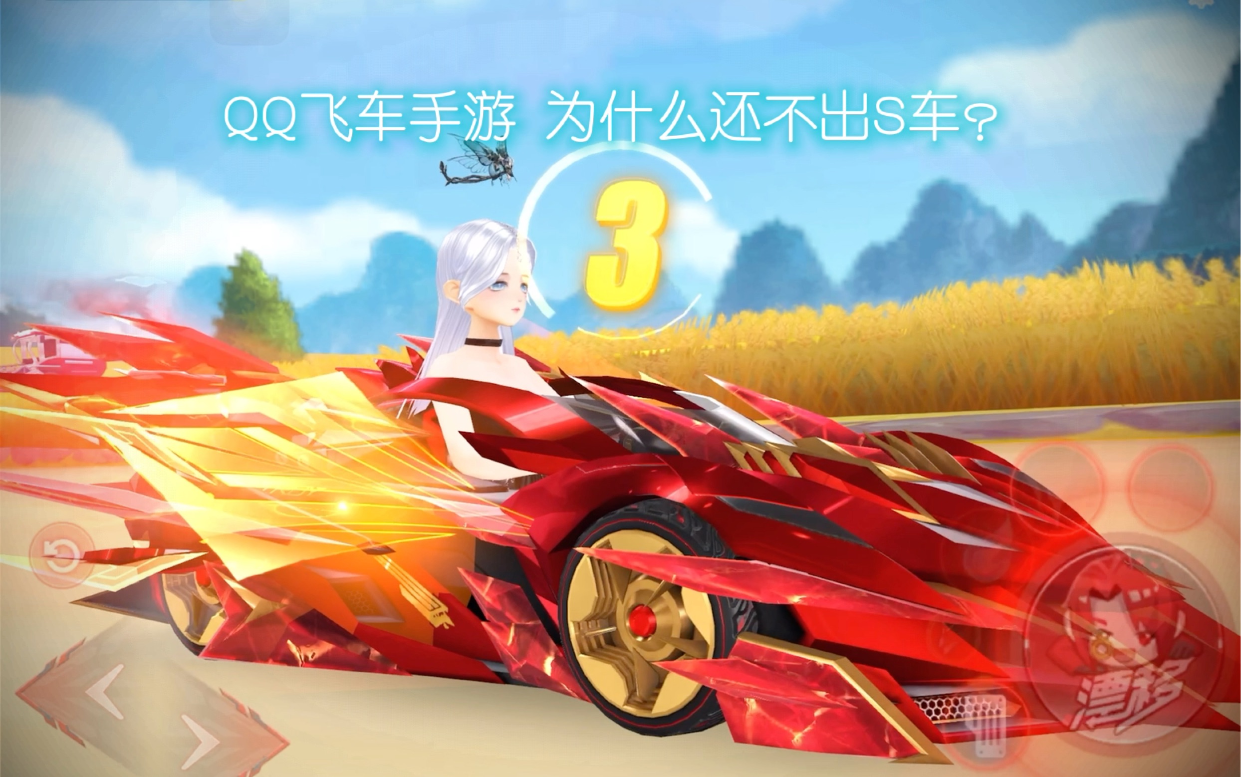 手游qq飞车刷永久车QQ飞车刷永久车攻略-第1张图片