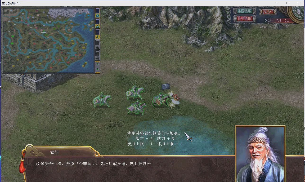 三国群英传7攻略，全面解析与实用指南-第2张图片