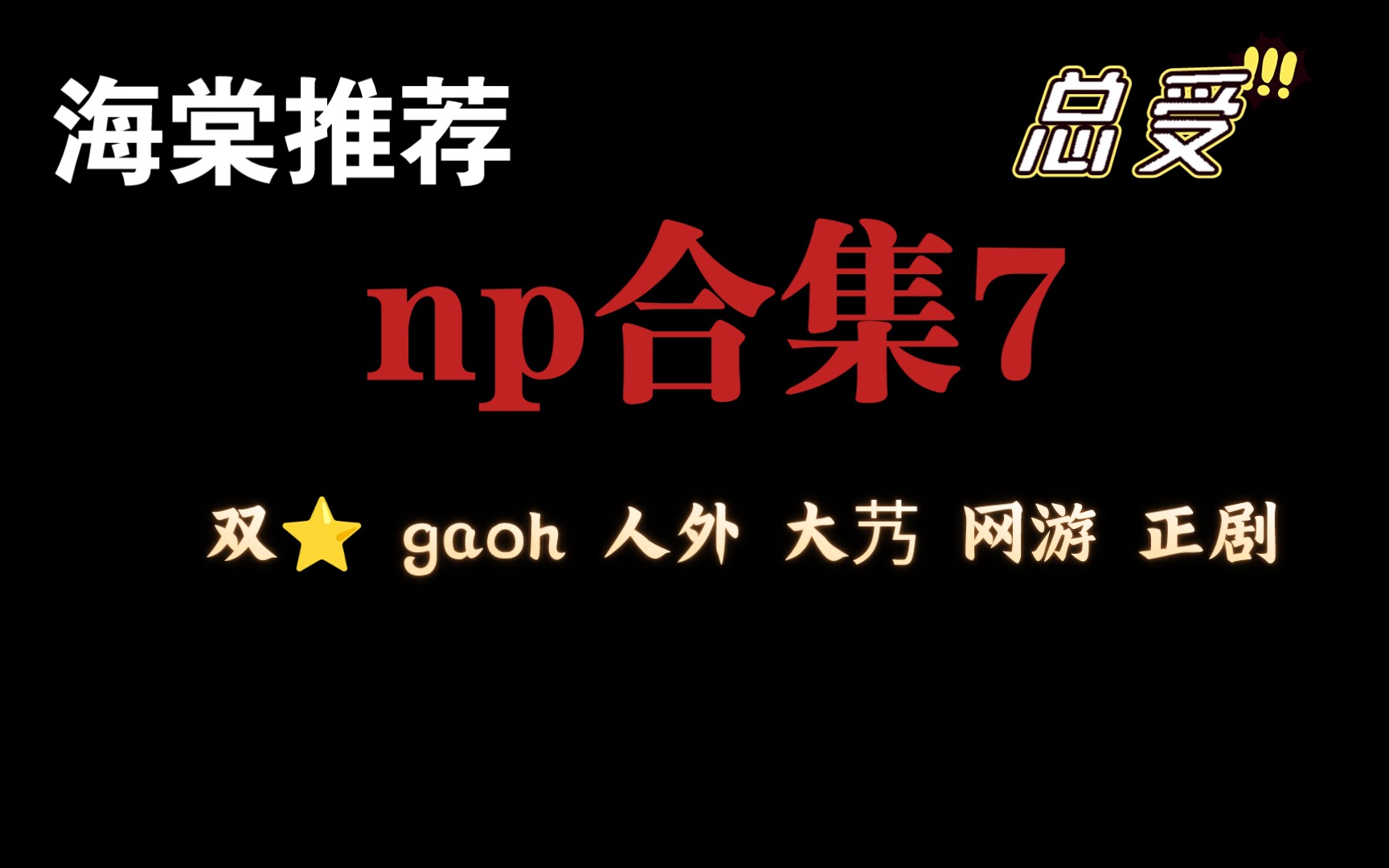 bl玩烂了np杂交道具play探索BL文化中的NP杂交现象-第1张图片