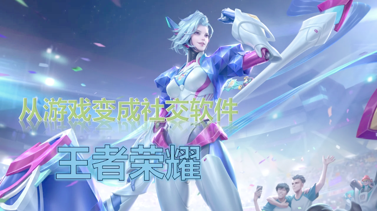 探讨不恰当内容对网络环境的影响——以王者荣耀女英雄图片为例-第1张图片
