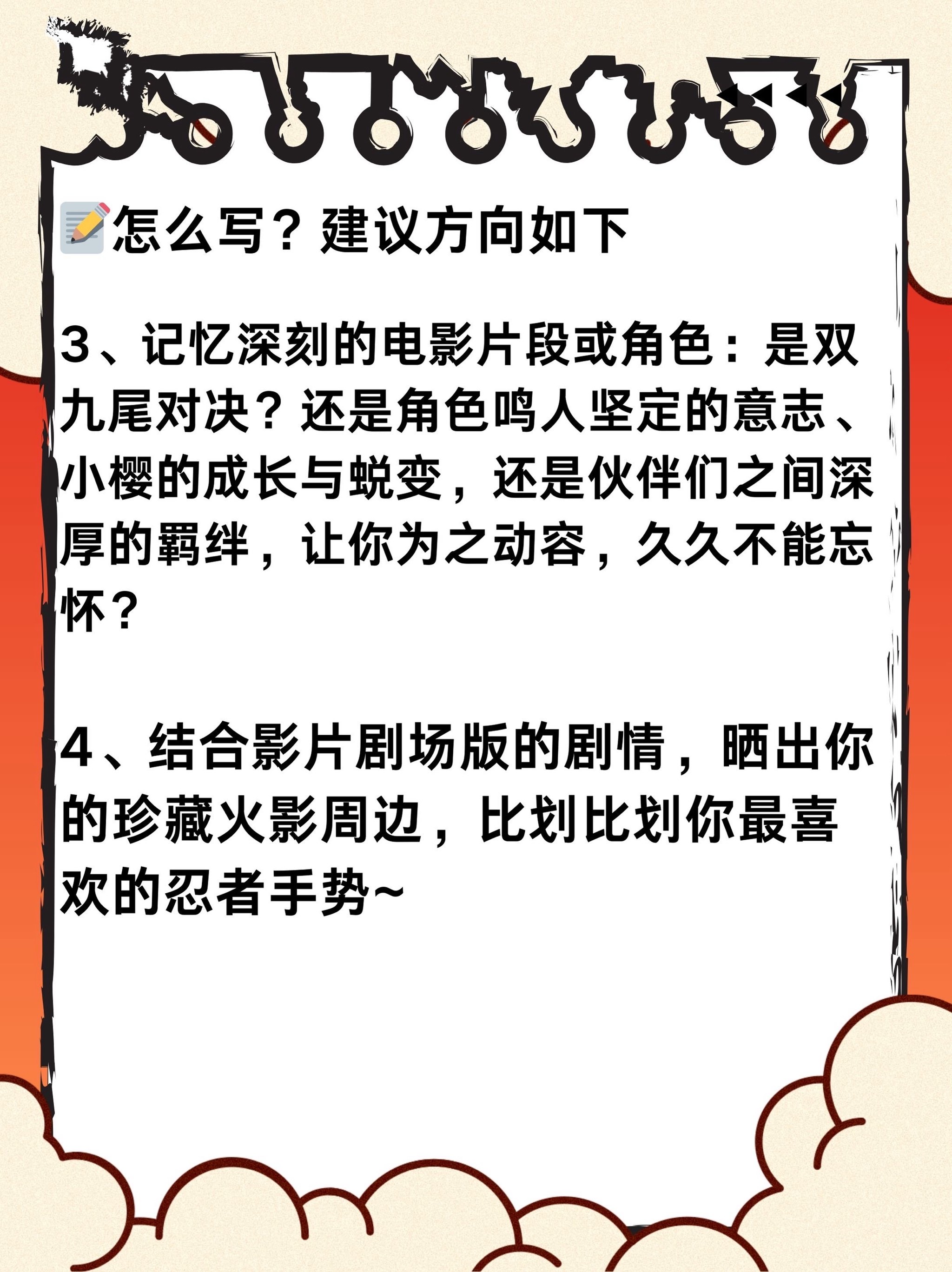 火影忍者禁图背后的神秘世界-第3张图片