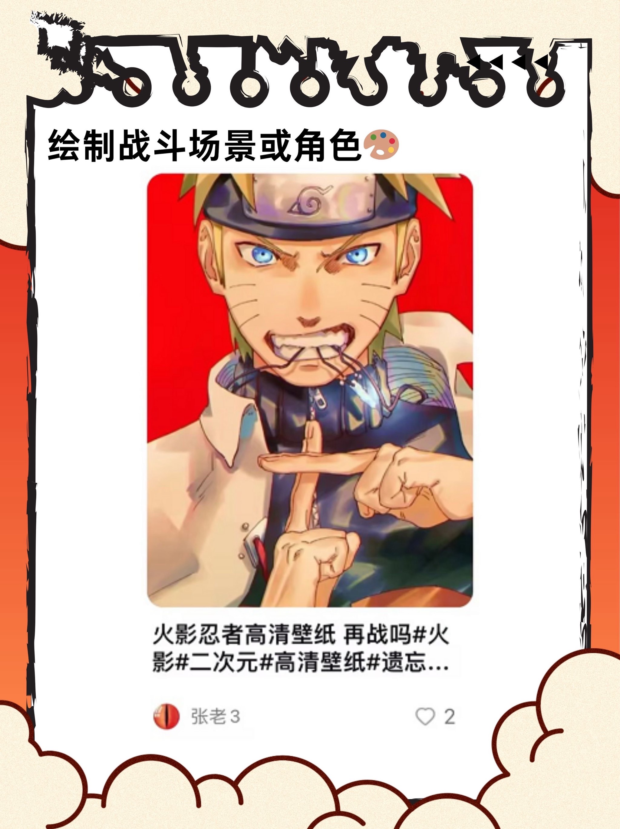 火影忍者禁图背后的神秘世界-第1张图片