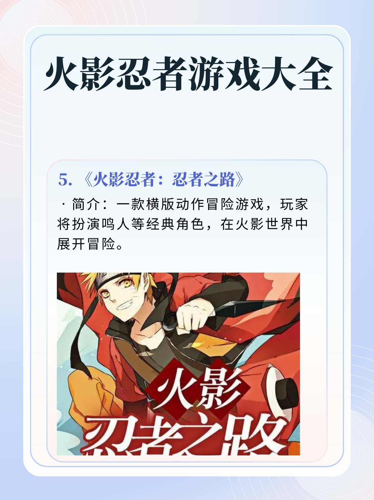 爱火影，忍者之梦的炽热情感-第2张图片