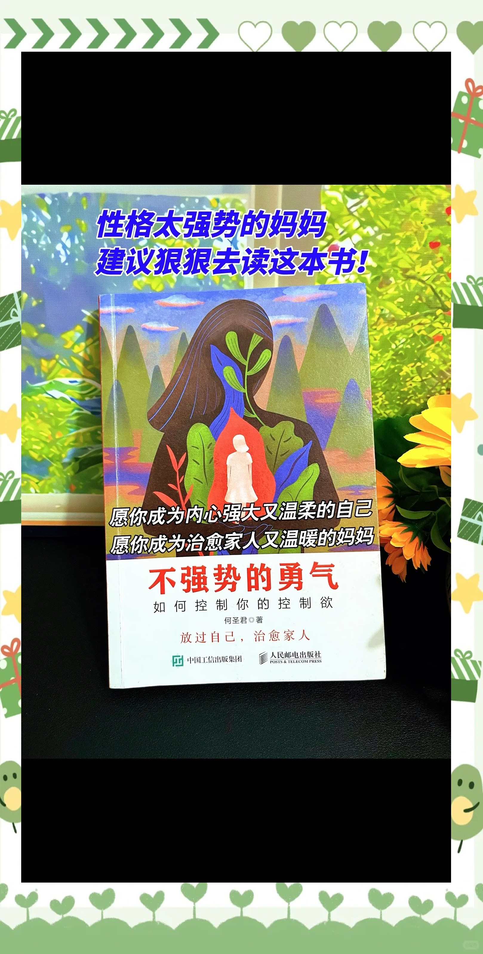 勇气之书，探索内心深处的力量-第3张图片