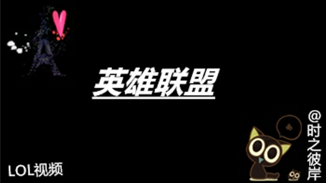 LOL老鼠攻略，掌握技巧，成为游戏中的狙击手-第3张图片