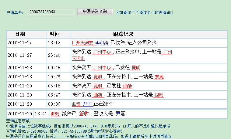 中通快运物流单号查询跟踪通快递单号中通快运物流单号查询，轻松掌握货物动态-第2张图片