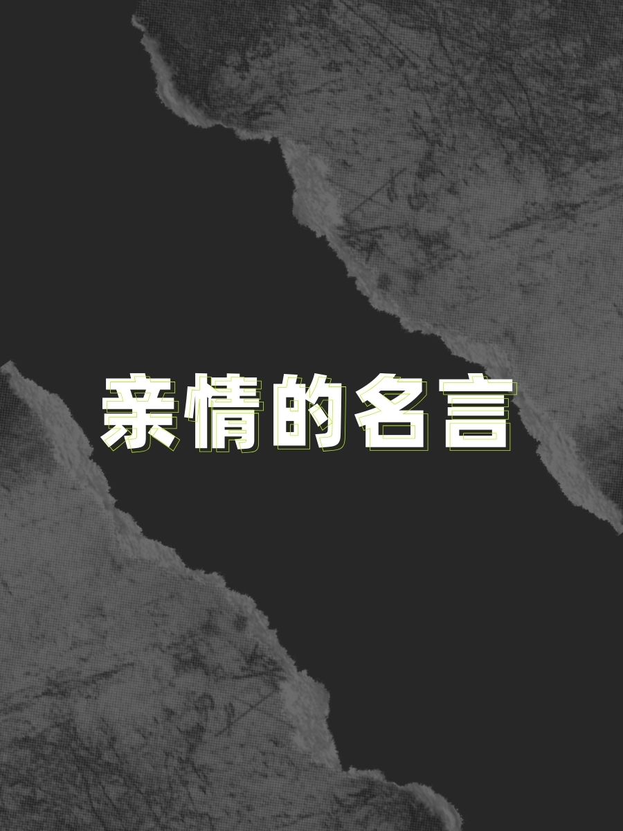 说说自己搞过哪些亲戚关系我的家族纽带，说说自己搞过哪些亲戚-第1张图片