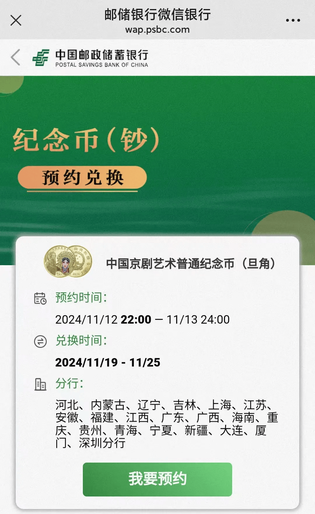 心形纪念币预约指南-第2张图片