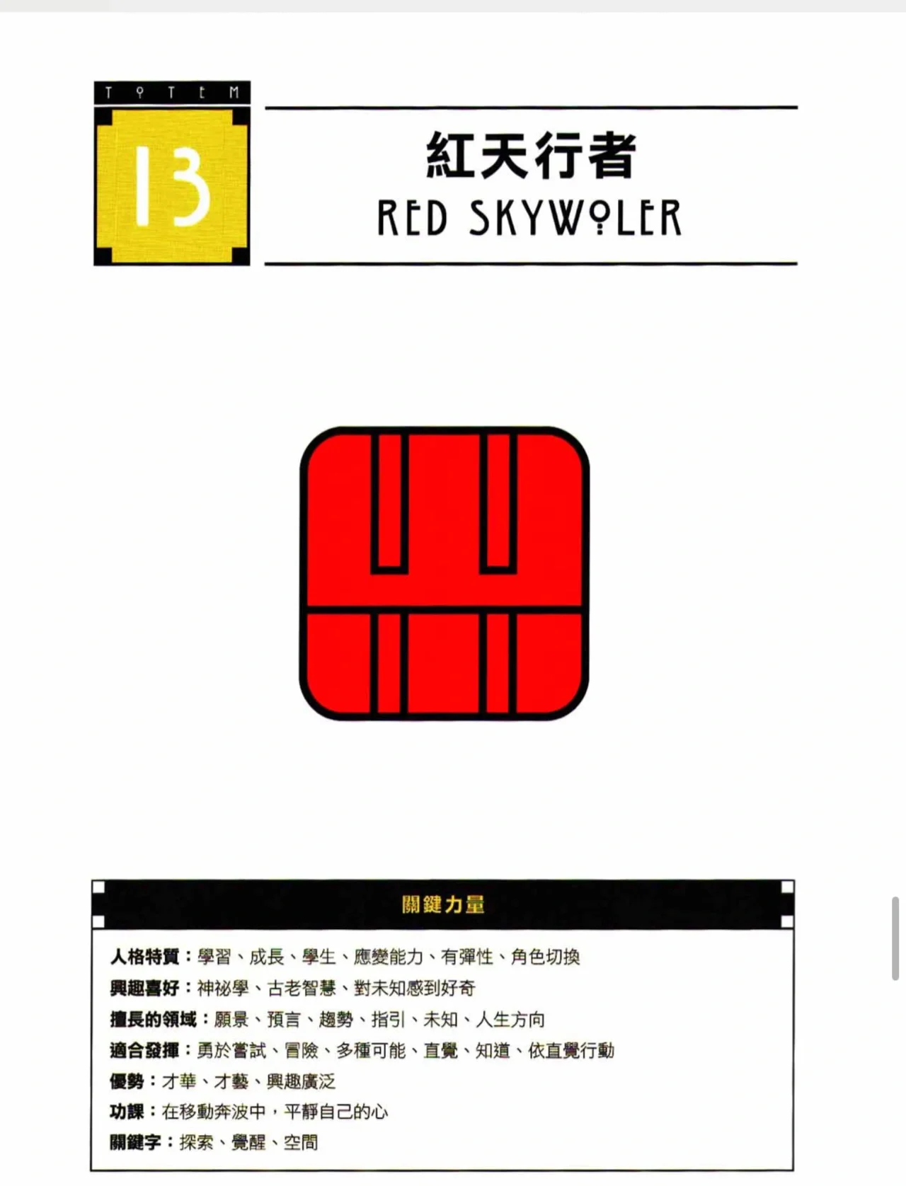 图腾萨图腾萨，神秘的文化符号-第1张图片