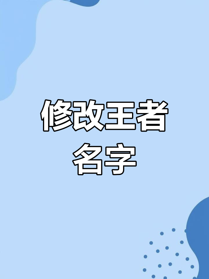 王者荣耀名字特殊符号大全王者荣耀，名字中的特殊符号艺术-第2张图片
