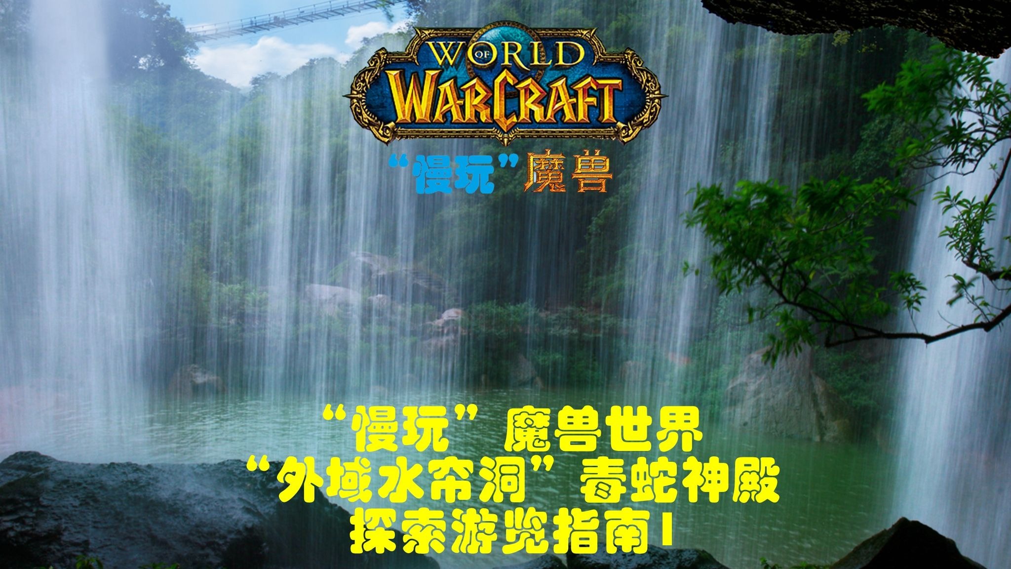 魔兽世界去外域的任务在哪里接探索魔兽世界，如何前往外域-第2张图片
