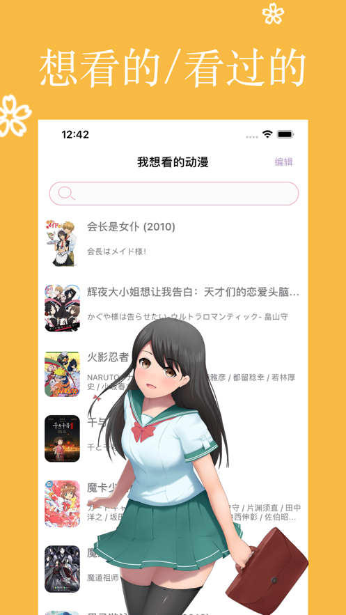 樱花动漫app下载官网版ios樱花动漫app下载官网版iOS体验之旅-第3张图片
