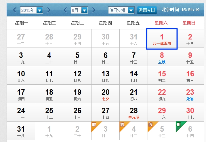 八月十七号是什么节日八月十七号的网络梗-第1张图片