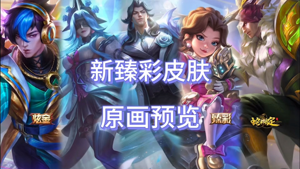lol炫彩皮肤在哪里查看LOL炫彩皮肤，视觉盛宴的独特魅力-第2张图片