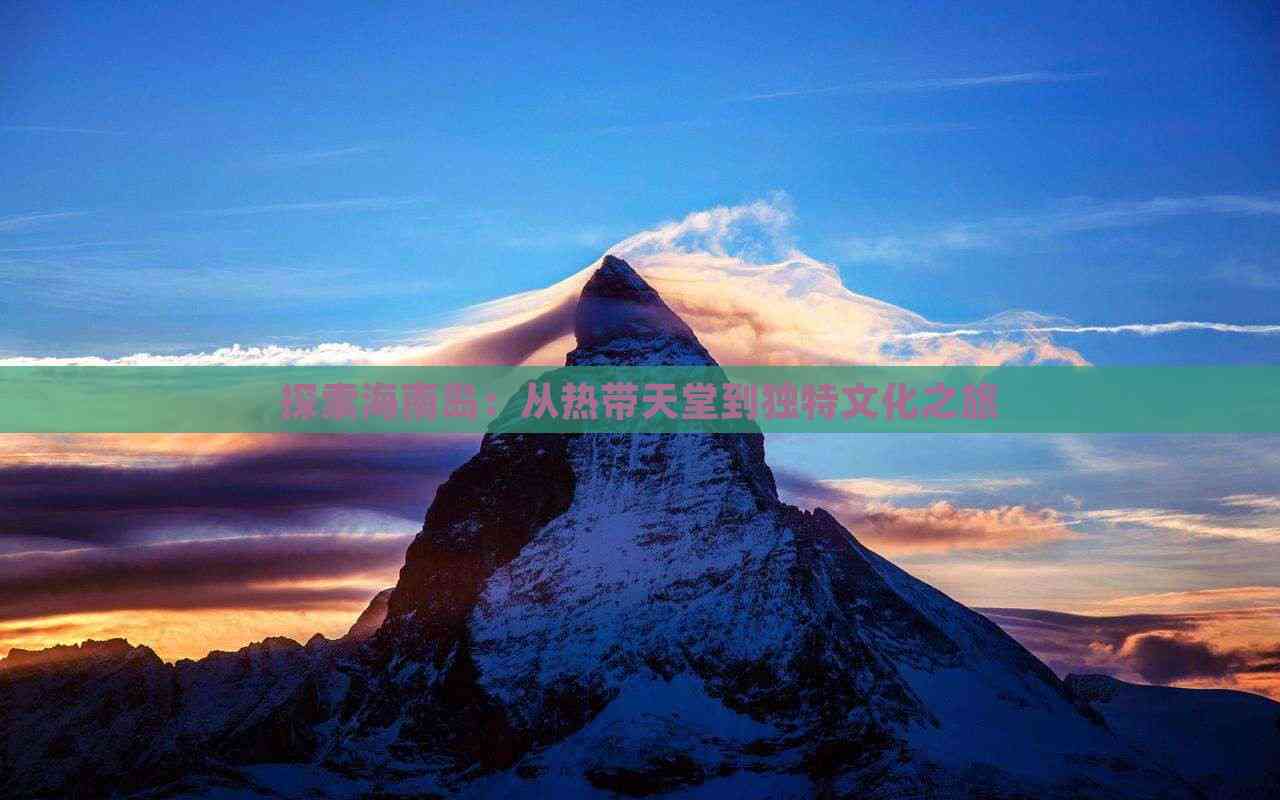 探索天堂资源中文官网的魅力之旅-第2张图片