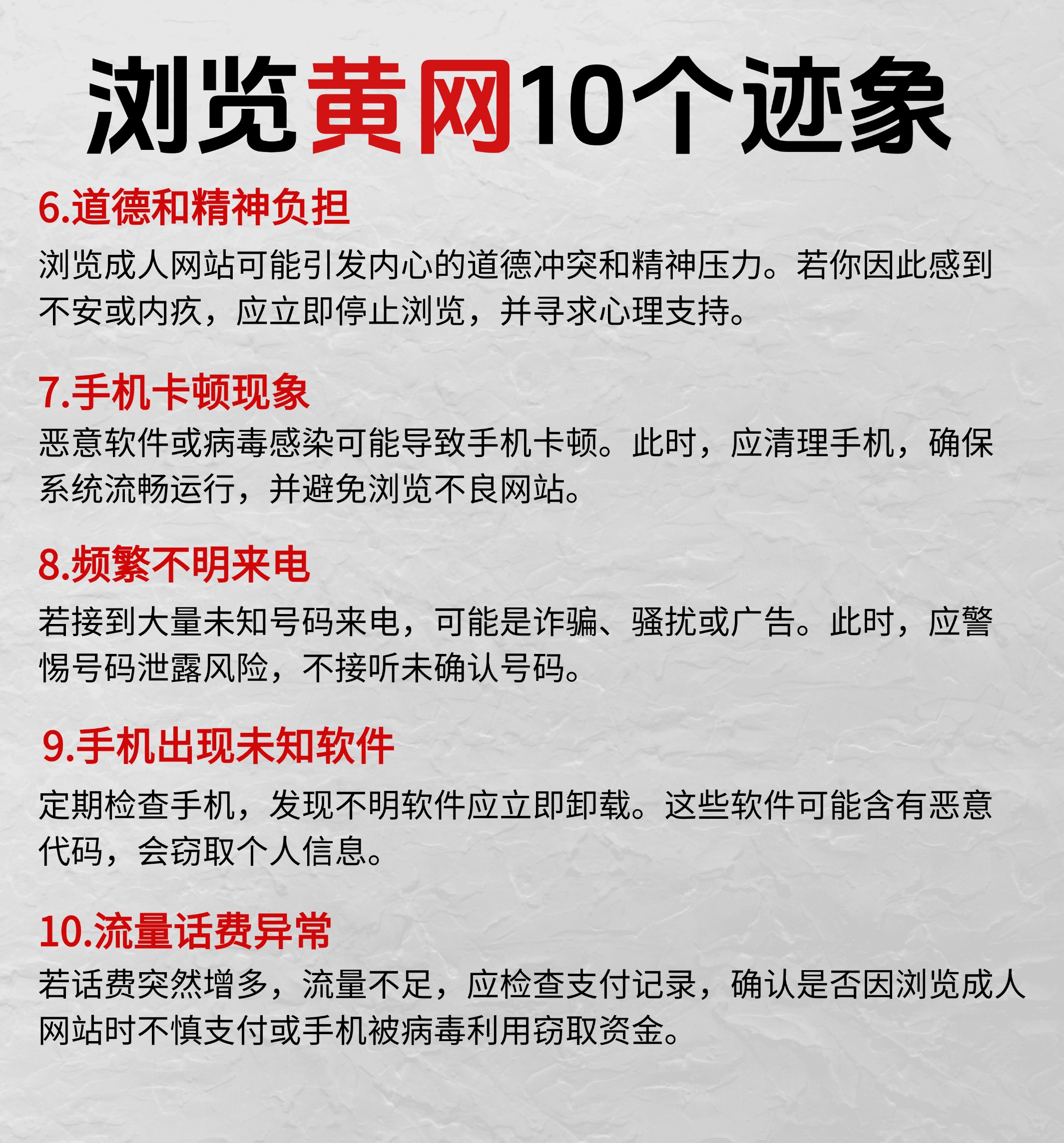 警惕不良内容，远离色情信息-第3张图片