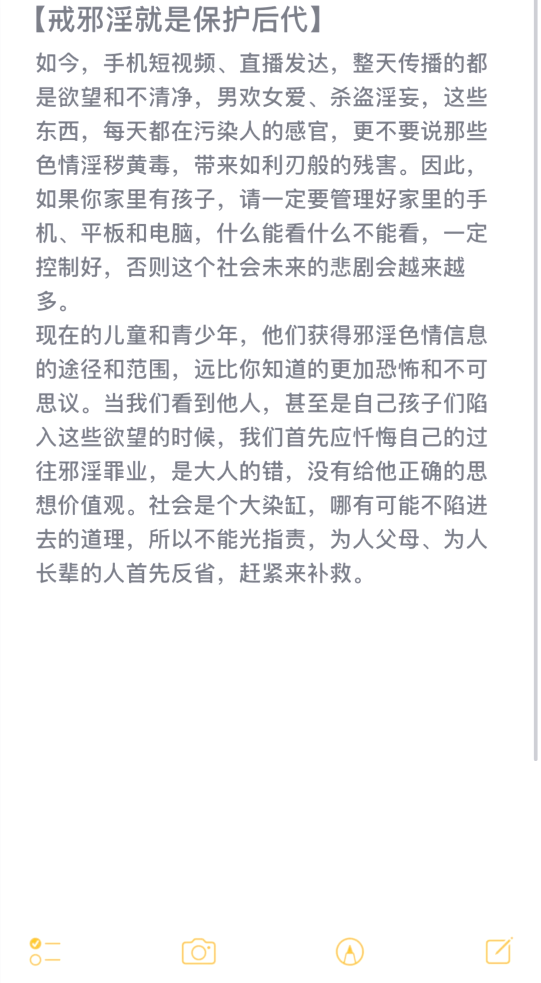 网络色情内容的危害与远离不良视频的重要性-第2张图片