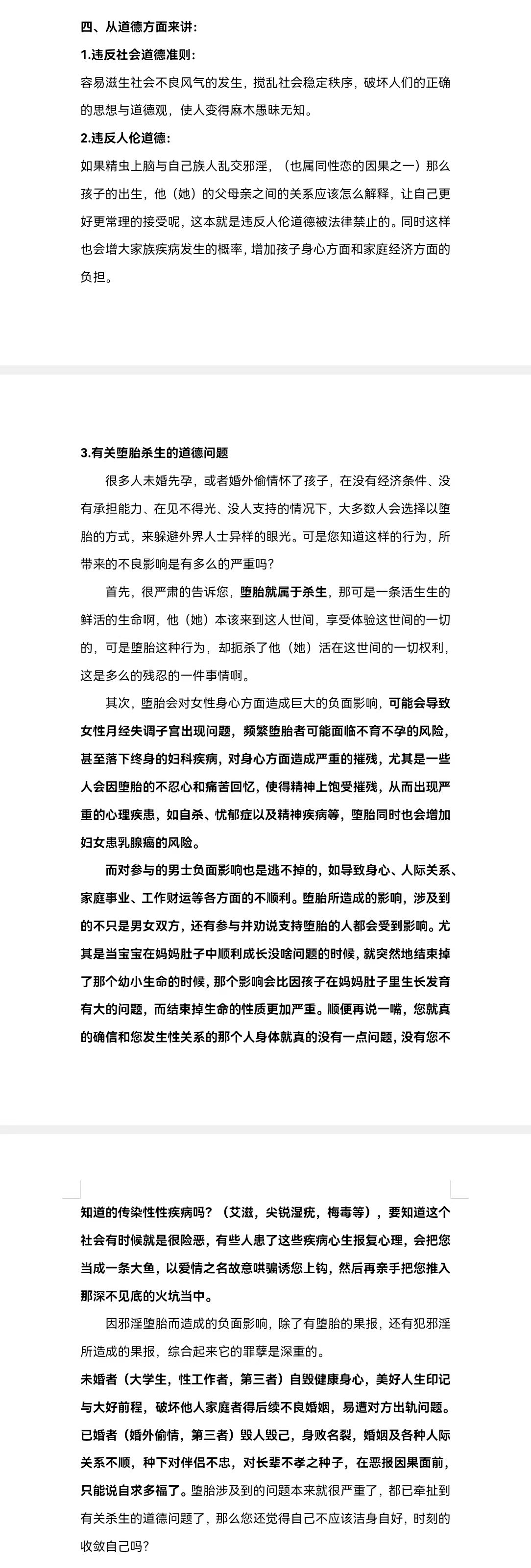网络色情内容的危害与远离不良视频的重要性-第3张图片