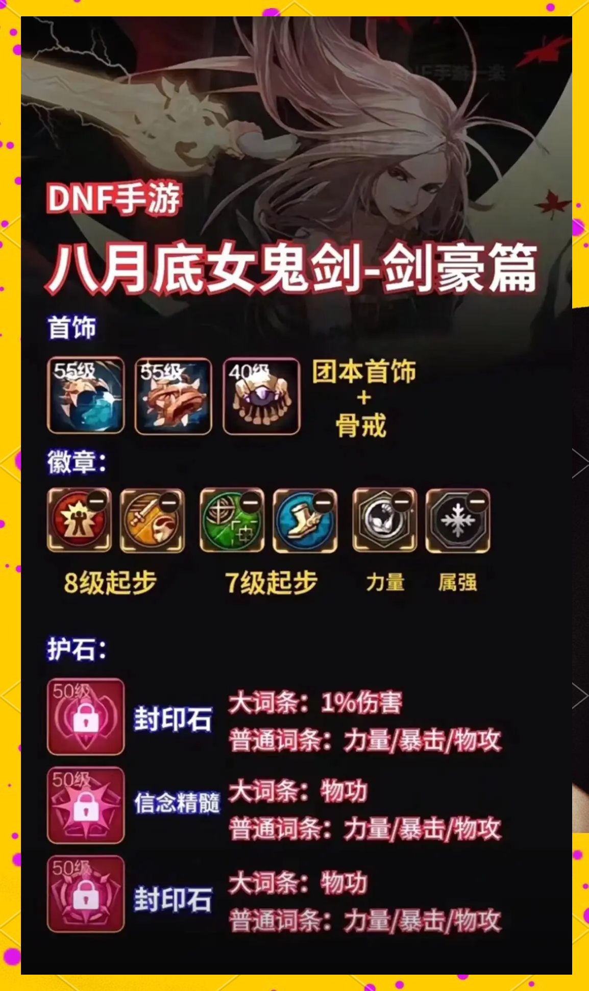 DNF女鬼剑剑魔装备攻略-第2张图片