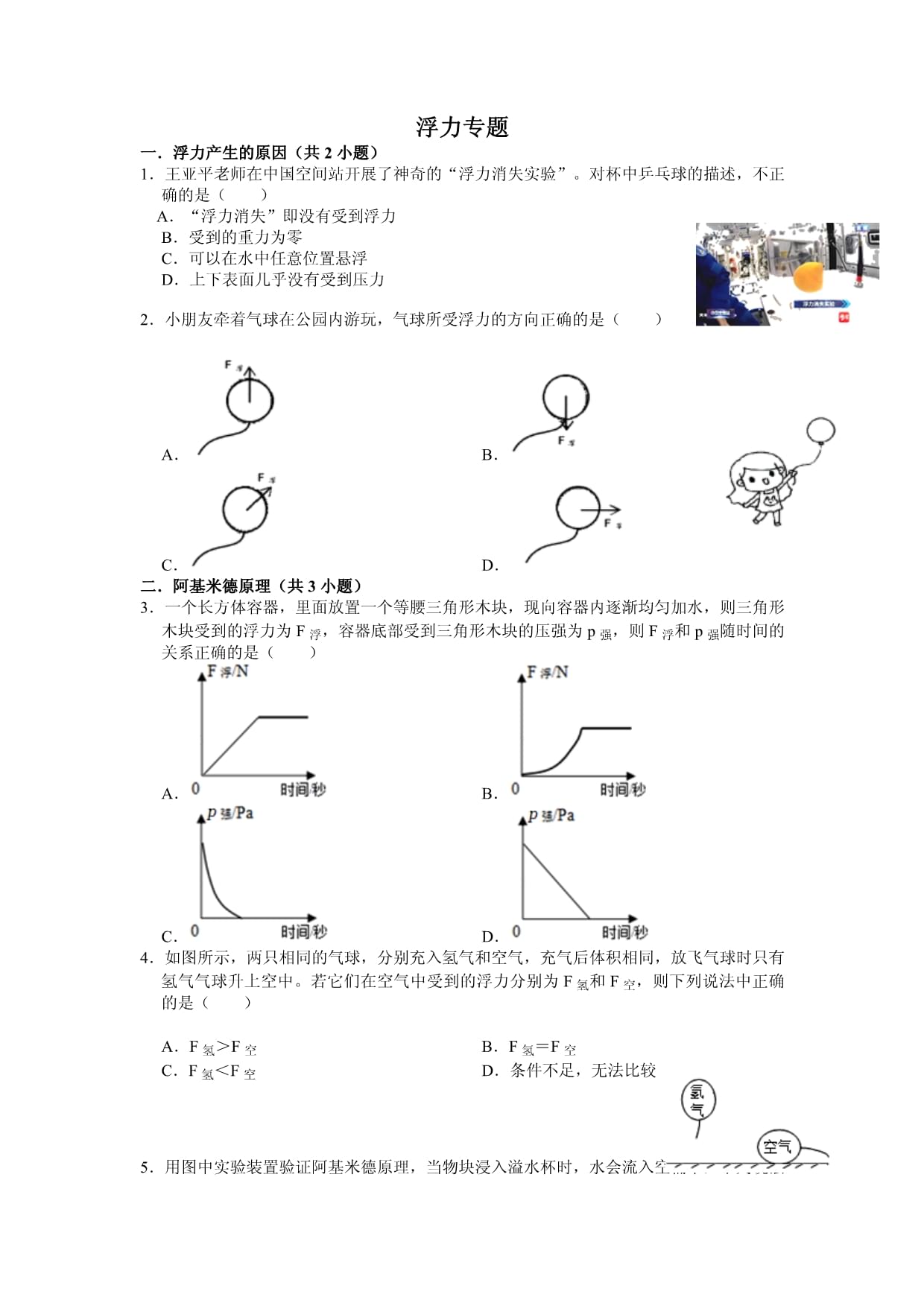 浮力限制路线1路线2路线3探索浮力限制下的三种路线-第1张图片