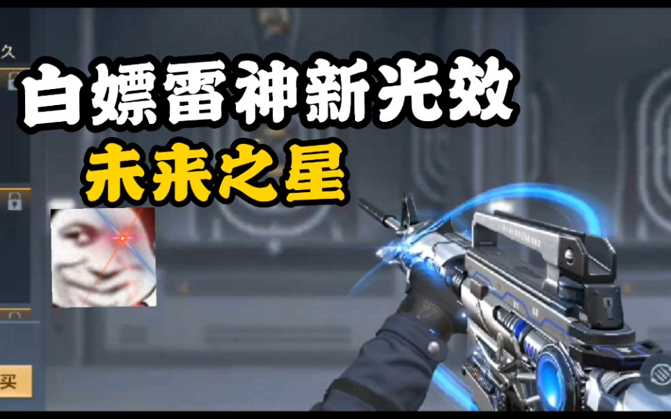 cf雷神升级活动CF雷神，穿越火线中的传奇武器-第1张图片