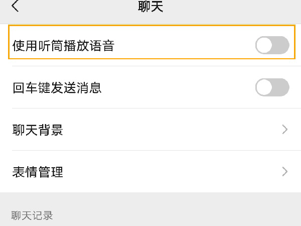 微信语音听筒模式怎么变扬声器微信语音听筒模式切换至扬声器模式的详细教程-第1张图片