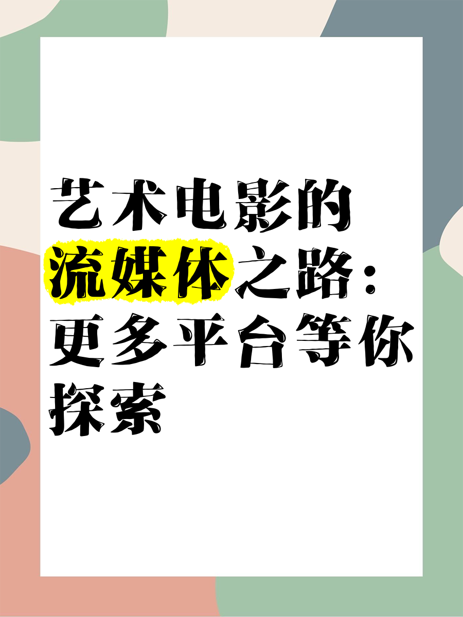 天美传媒视频原创在线天美传媒原创在线观看，探索数字媒体时代的艺术魅力-第3张图片