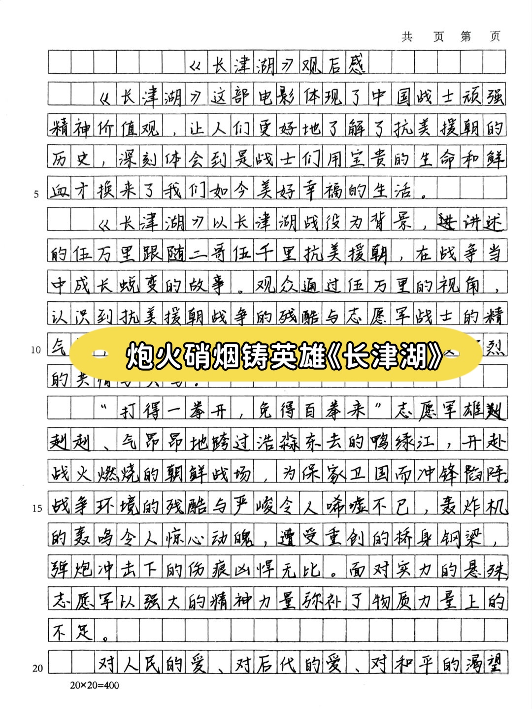 长津湖2021观看完整版长津湖2021免费观看，重温历史，感受英雄风采-第1张图片