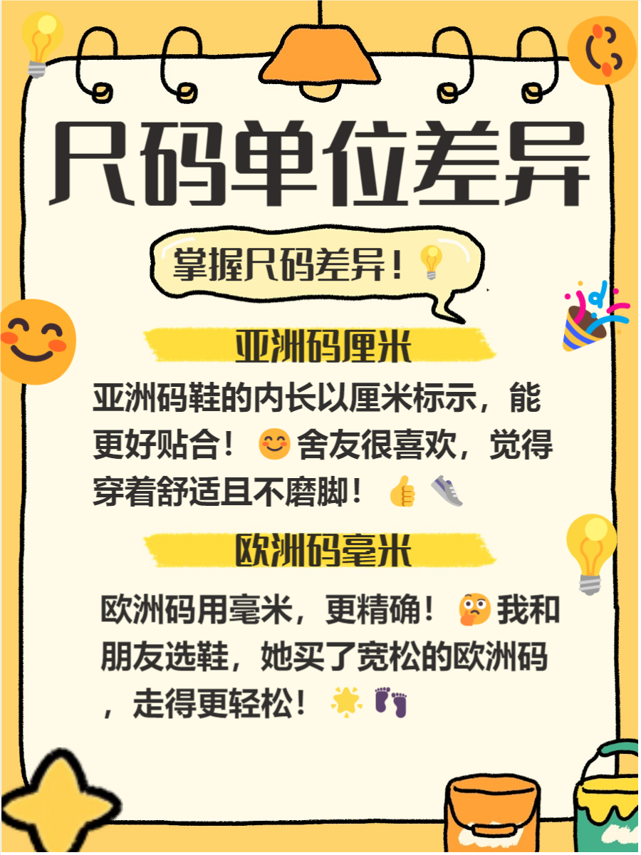 亚洲一码和欧洲二码的尺码区别亚洲一码与欧洲二码的尺码区别-第1张图片