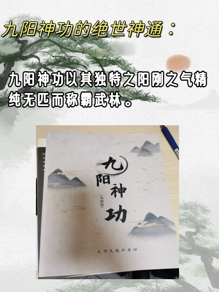 九阳神功的起源-第1张图片