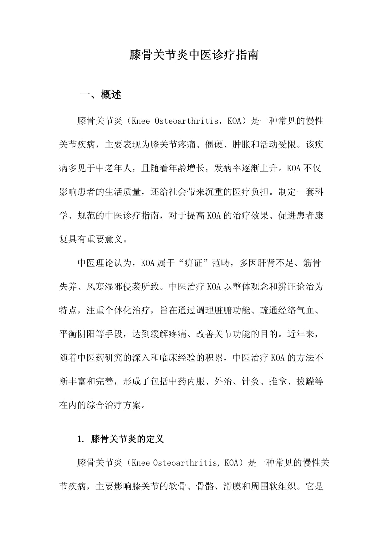 骨科1v1h年下高骨科1v1h年下高——深度探讨与治疗策略-第3张图片