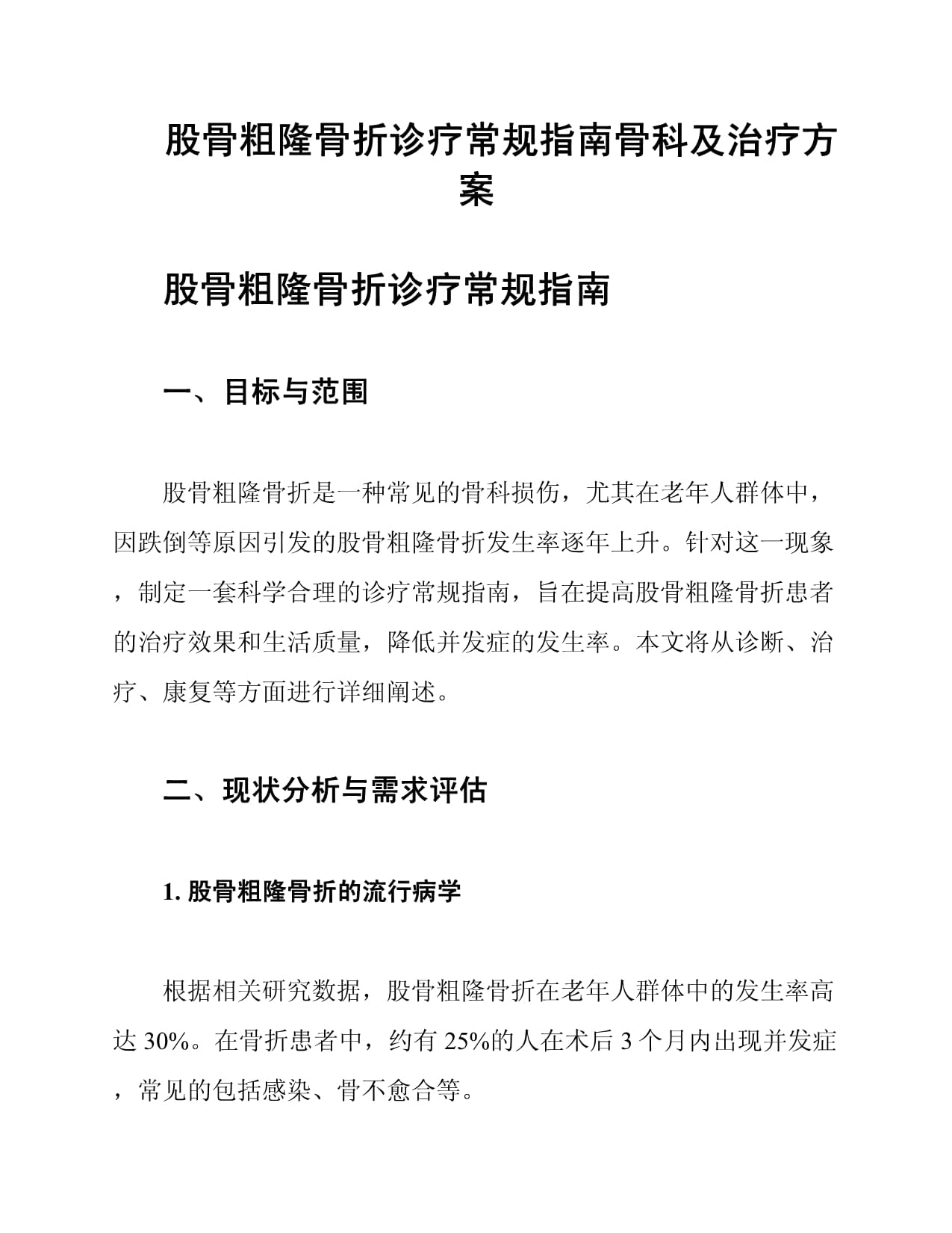 骨科1v1h年下高骨科1v1h年下高——深度探讨与治疗策略-第2张图片
