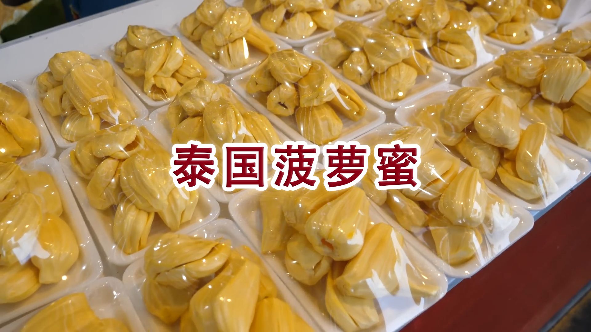 菠萝菠萝蜜在线免费观看菠萝菠萝蜜，在线免费观看的乐趣与体验-第2张图片