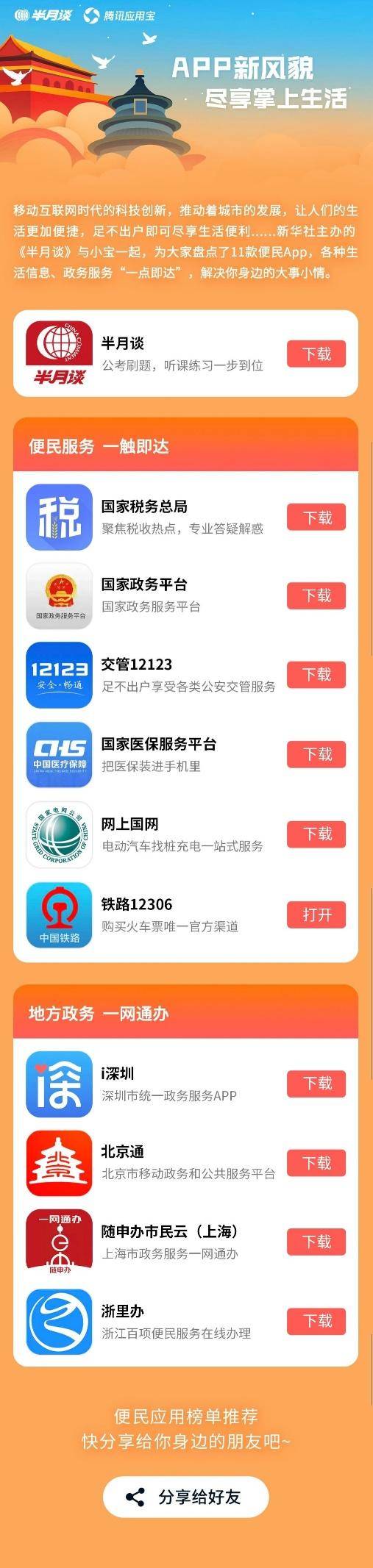 富二代app软件免费下载版，轻松体验，畅享生活-第2张图片