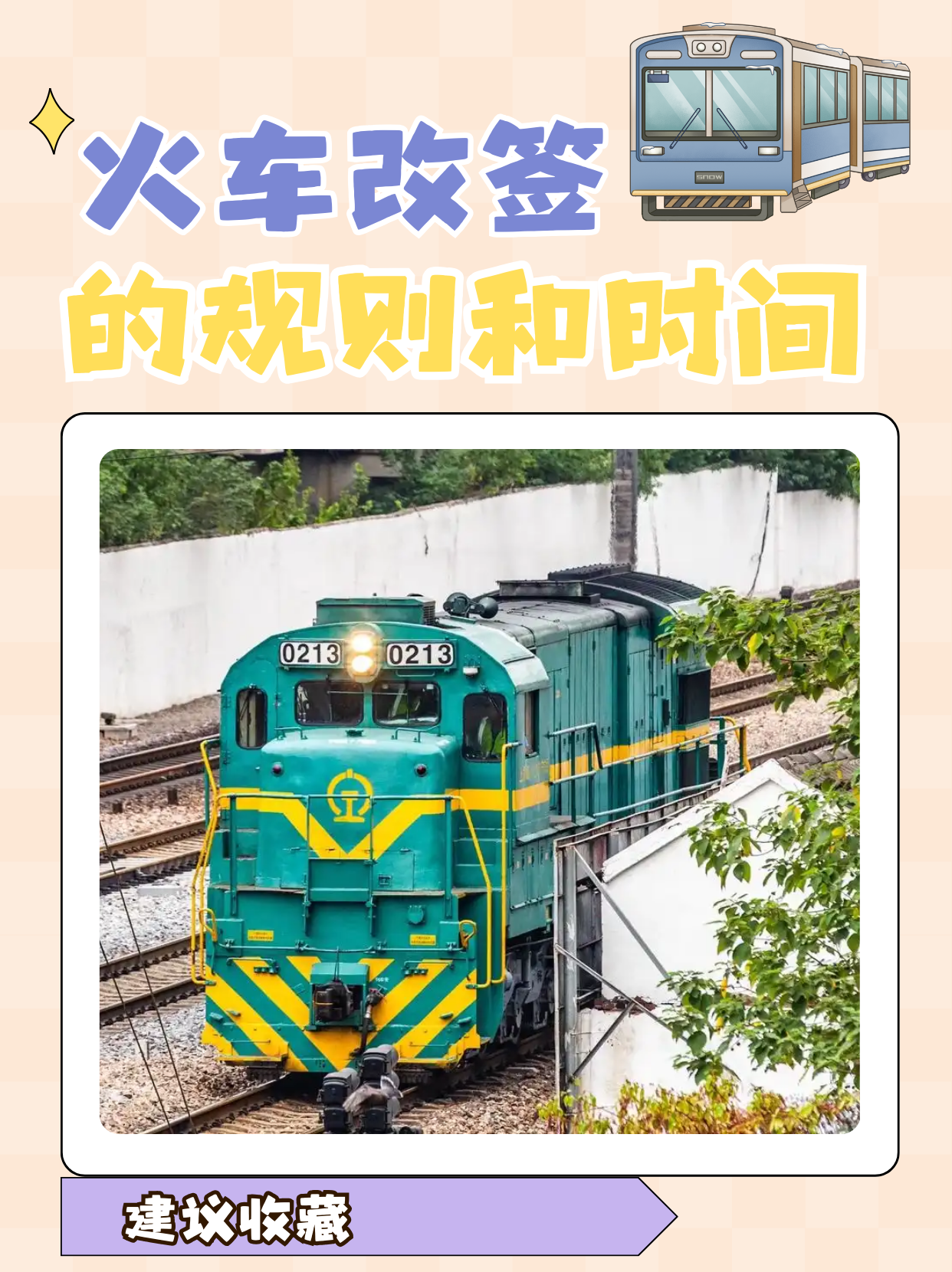 网上订火车票官网开放时间揭秘-第3张图片