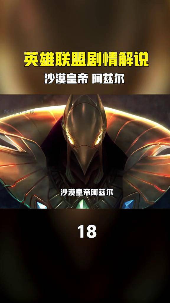 沙漠皇帝阿兹尔，沙海之上的统治者-第1张图片