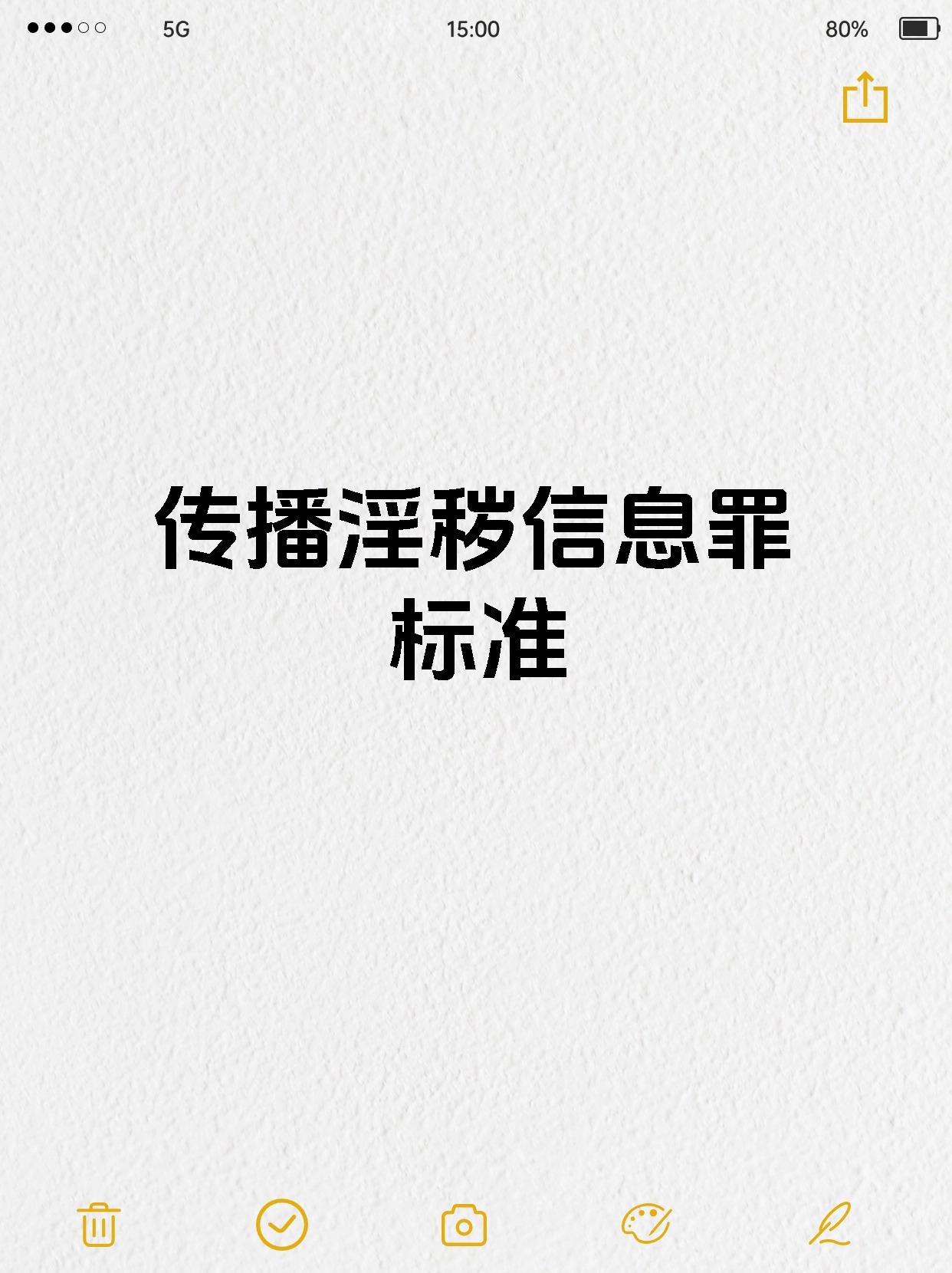 警惕不良内容，远离色情小说-第1张图片