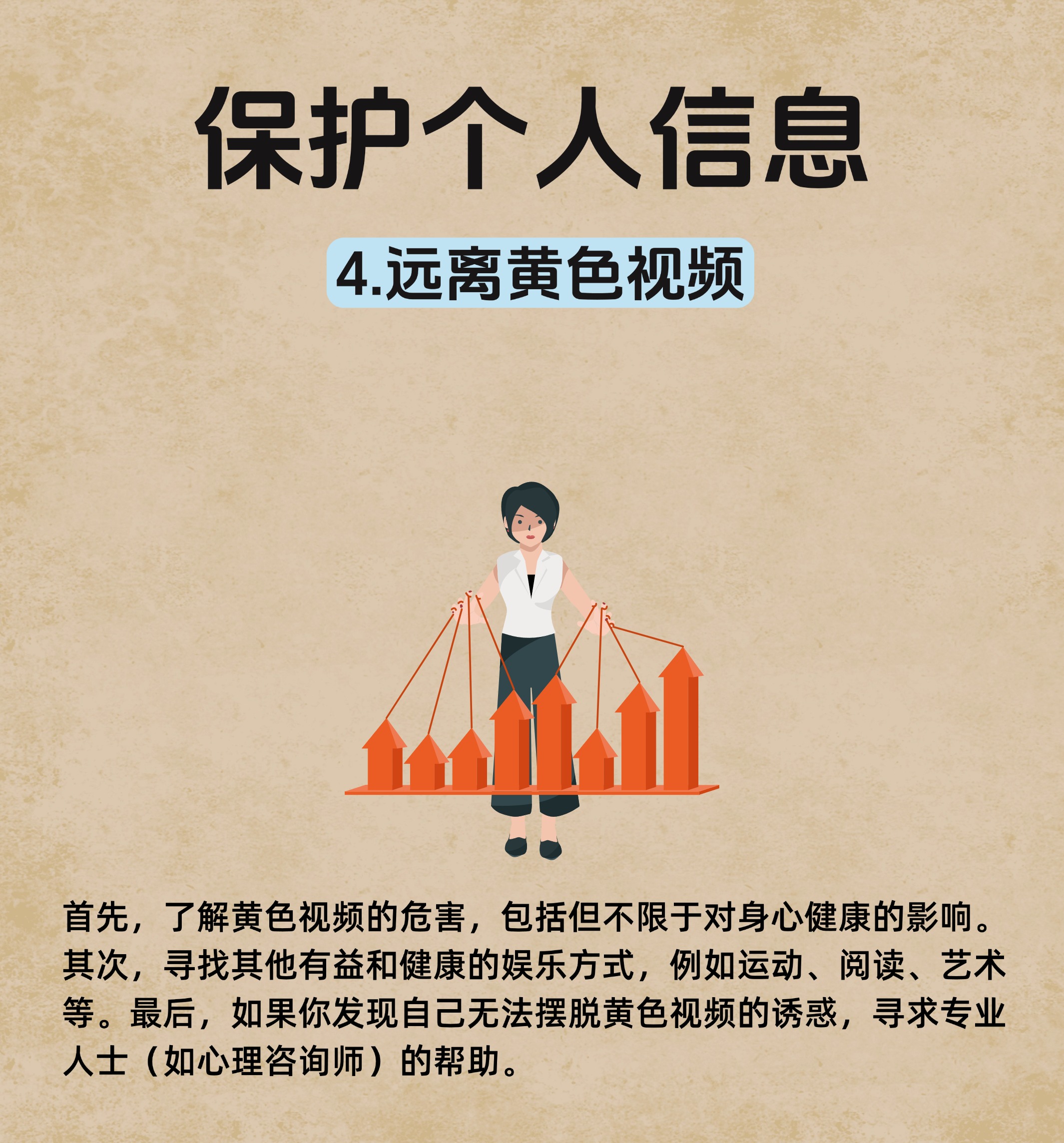 警惕不良内容，远离色情小说-第2张图片