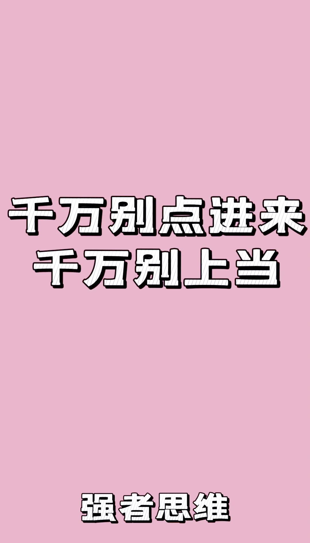漂亮蠢货注定被炒烂的比喻美丽与智慧并存，警惕漂亮蠢货的炒作陷阱