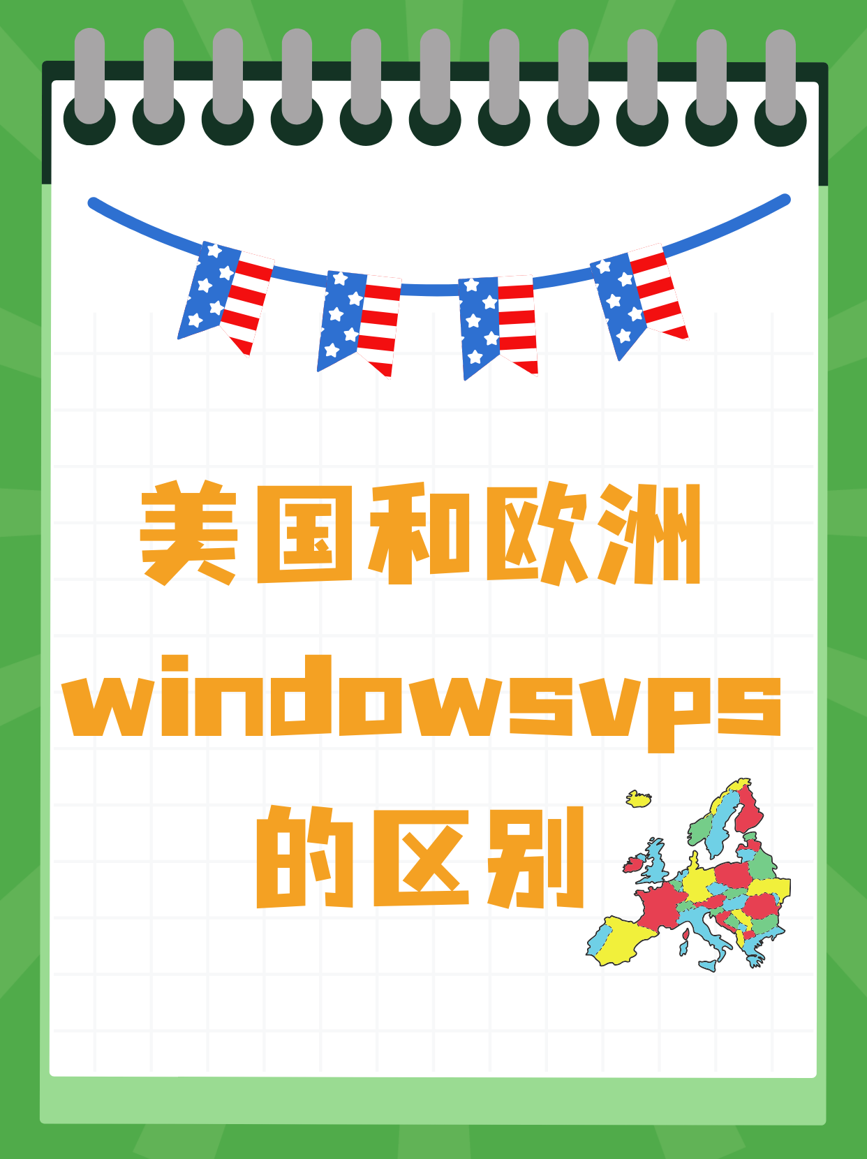 国外vps推荐一个探索国外VPS，优势、选择与应用