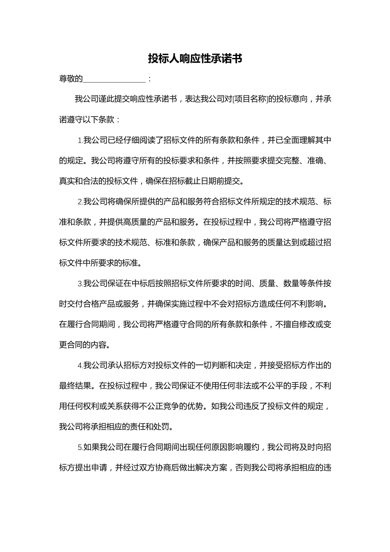 性的承诺，理解、责任与尊重