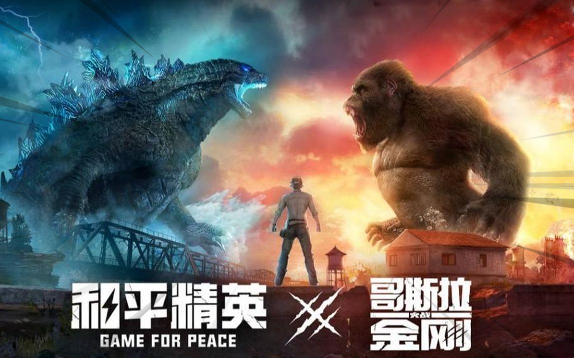 和平精英怎么找哥斯拉皮肤和平精英游戏攻略，如何寻找哥斯拉-第2张图片