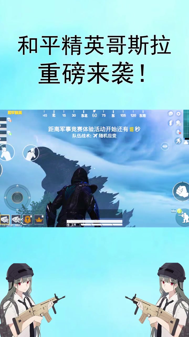 和平精英怎么找哥斯拉皮肤和平精英游戏攻略，如何寻找哥斯拉-第1张图片